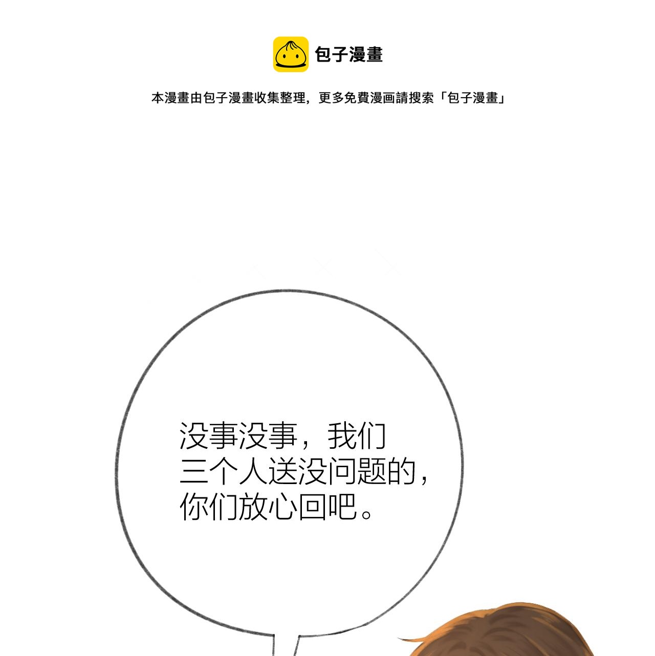 CP磕到想恋爱怎么办？漫画,第41话 别有用心1图