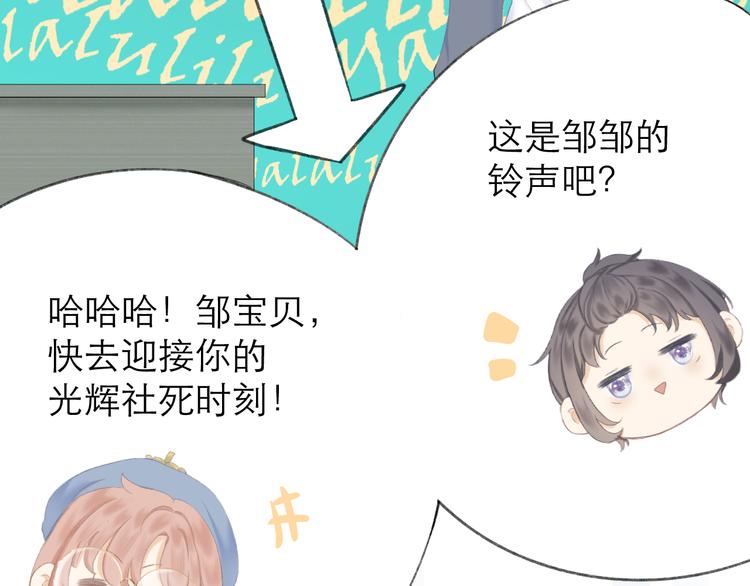CP磕到想恋爱怎么办？漫画,第18话 初遇2图