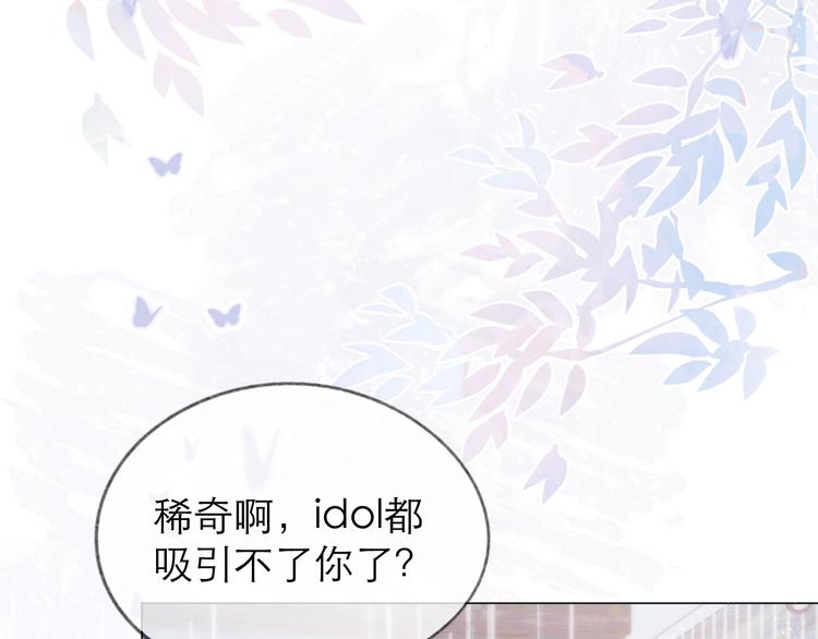 CP磕到想恋爱怎么办？漫画,第15话 恨铁不成钢1图