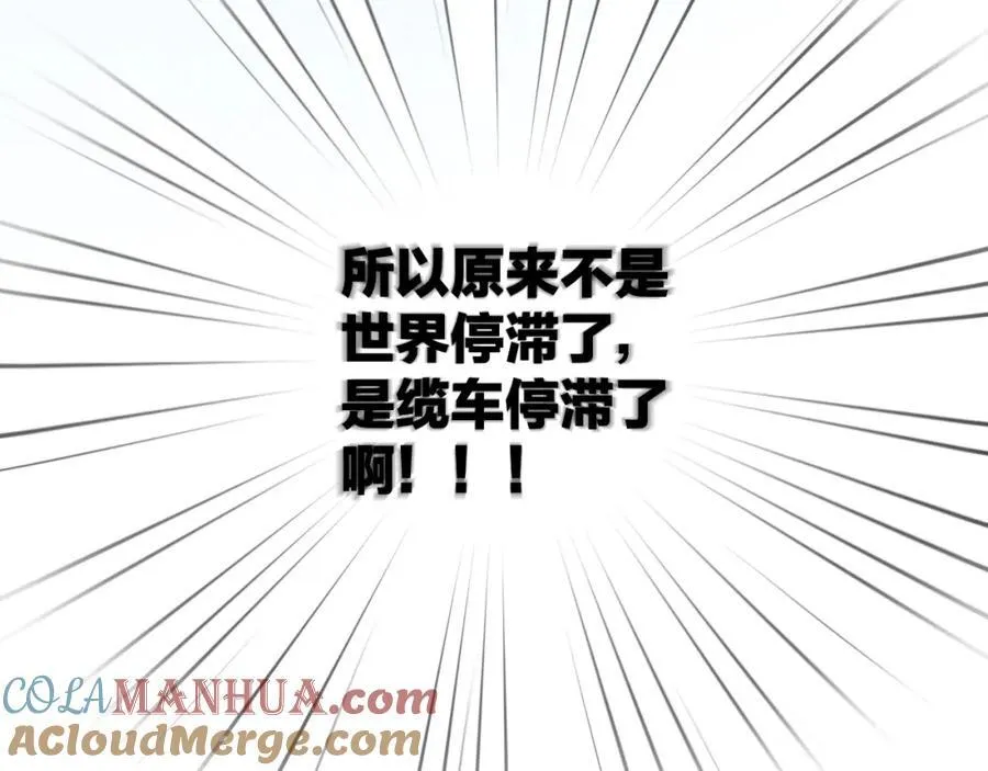 CP磕到想恋爱怎么办？漫画,第83话 私心2图