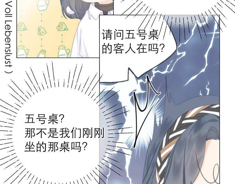 CP磕到想恋爱怎么办？漫画,第18话 初遇1图