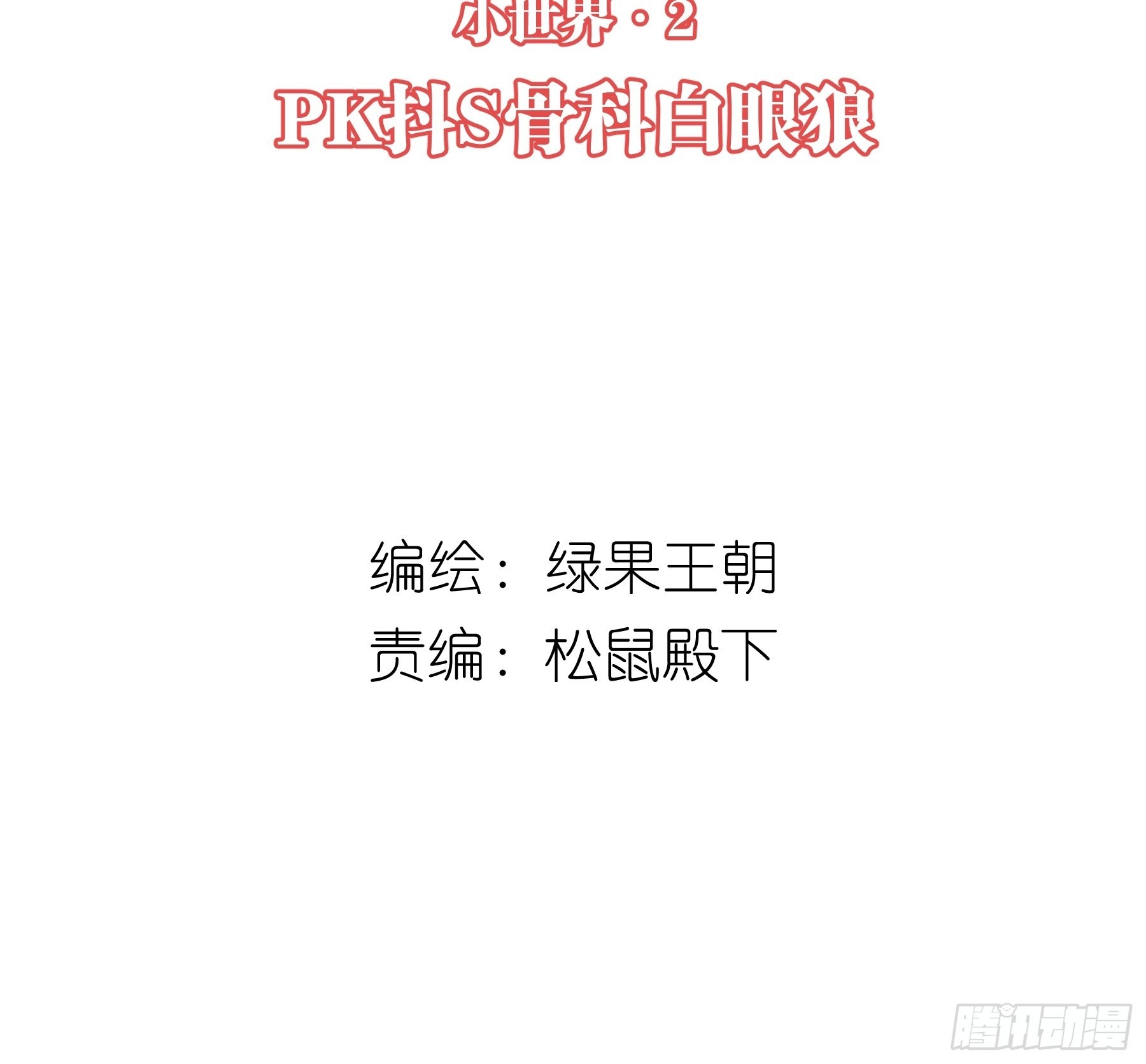 我怀疑系统喜欢我小说讲的什么漫画,21-818投毒2图