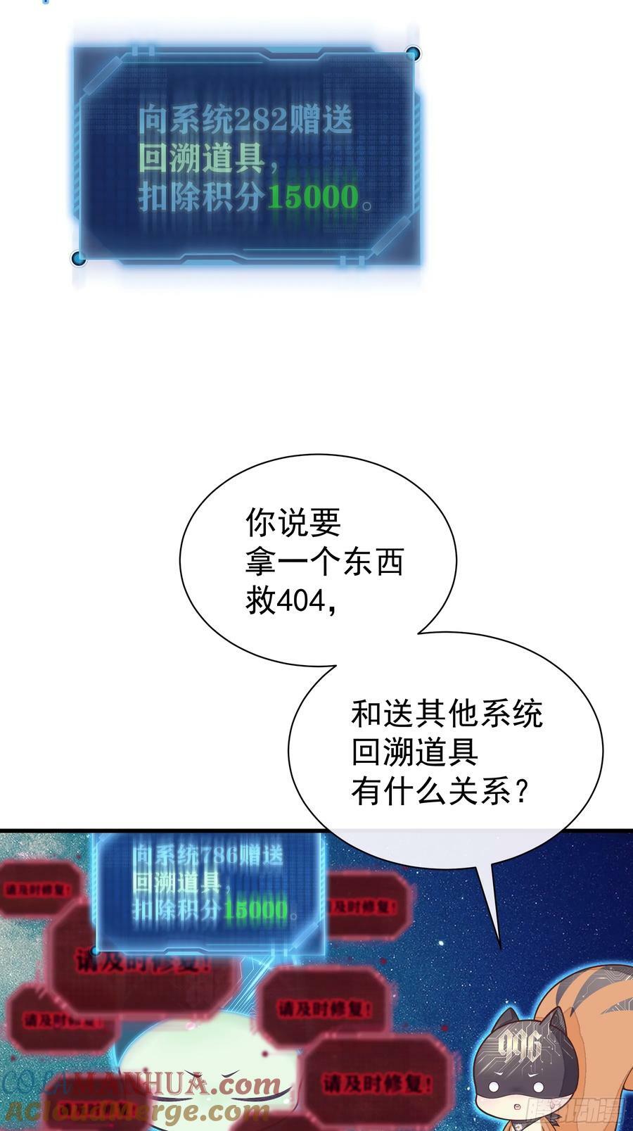 我怀疑系统喜欢我txt漫画,17-痛殴犹内克2图