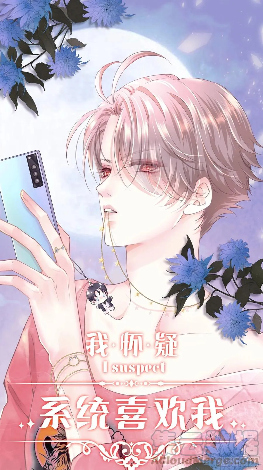 我怀疑系统喜欢我txt漫画,08-阡阡，我要娶你1图