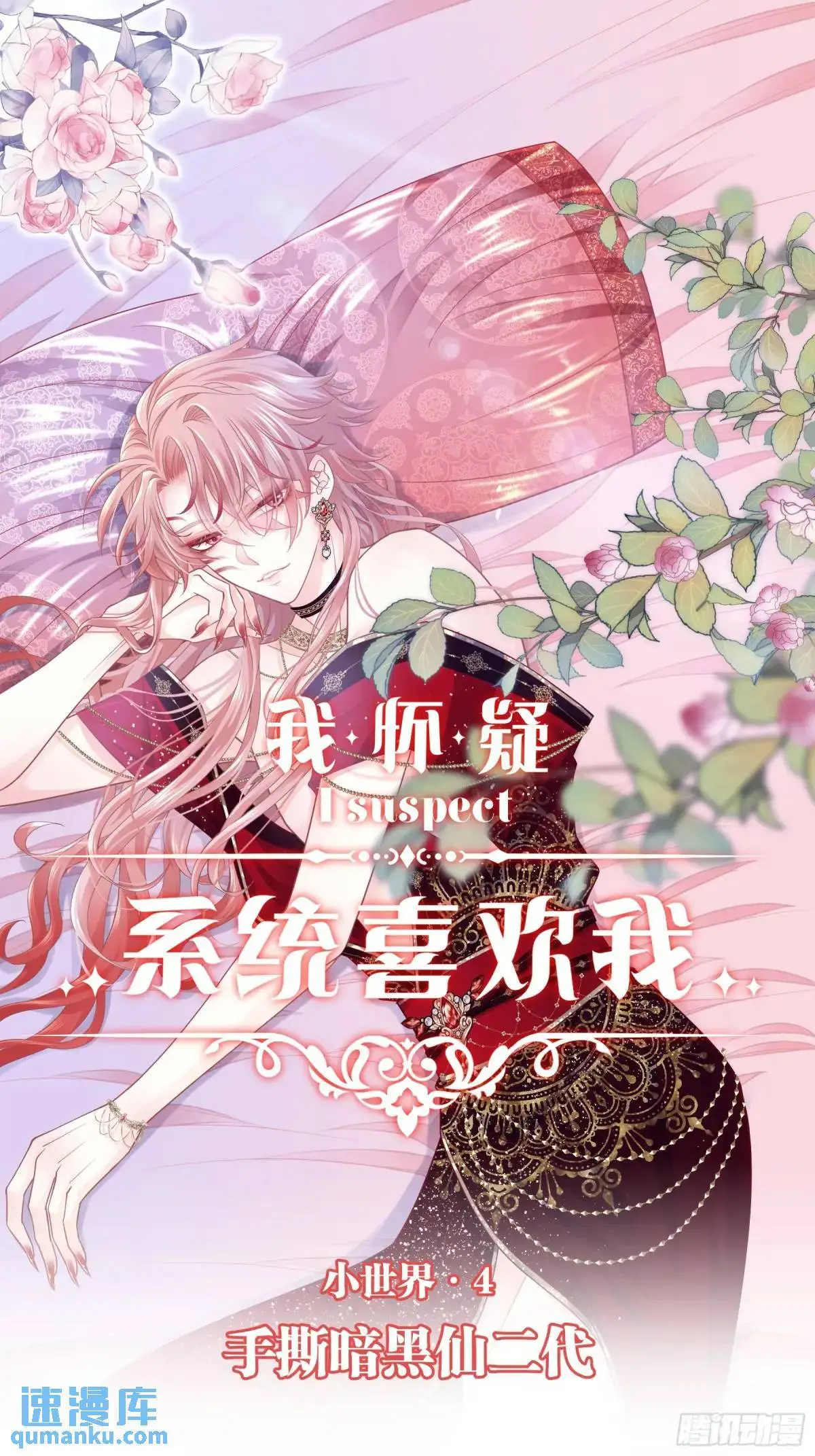 我怀疑系统喜欢我漫画免费阅读六漫画漫画,06-拳打老丈人x21图