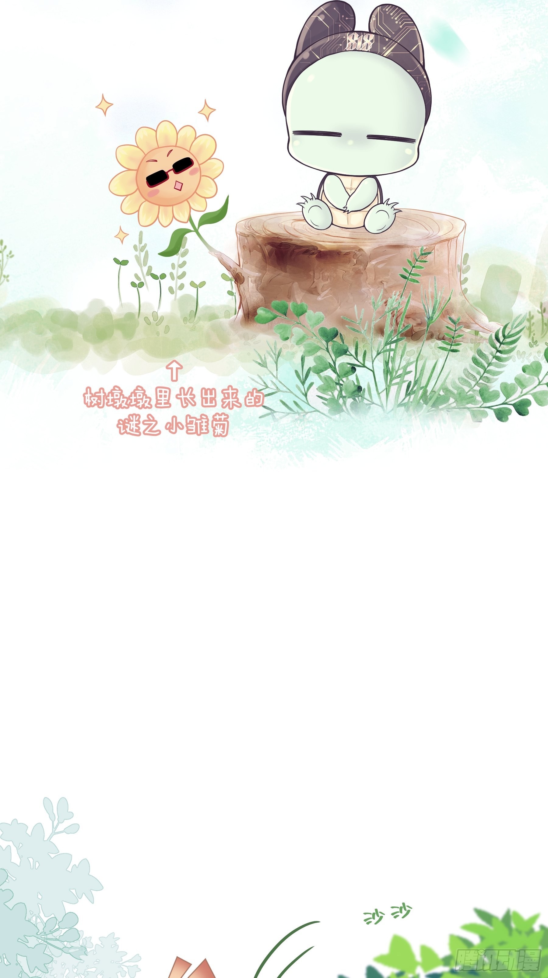 我怀疑系统喜欢我txt漫画,番外【01】-等人2图
