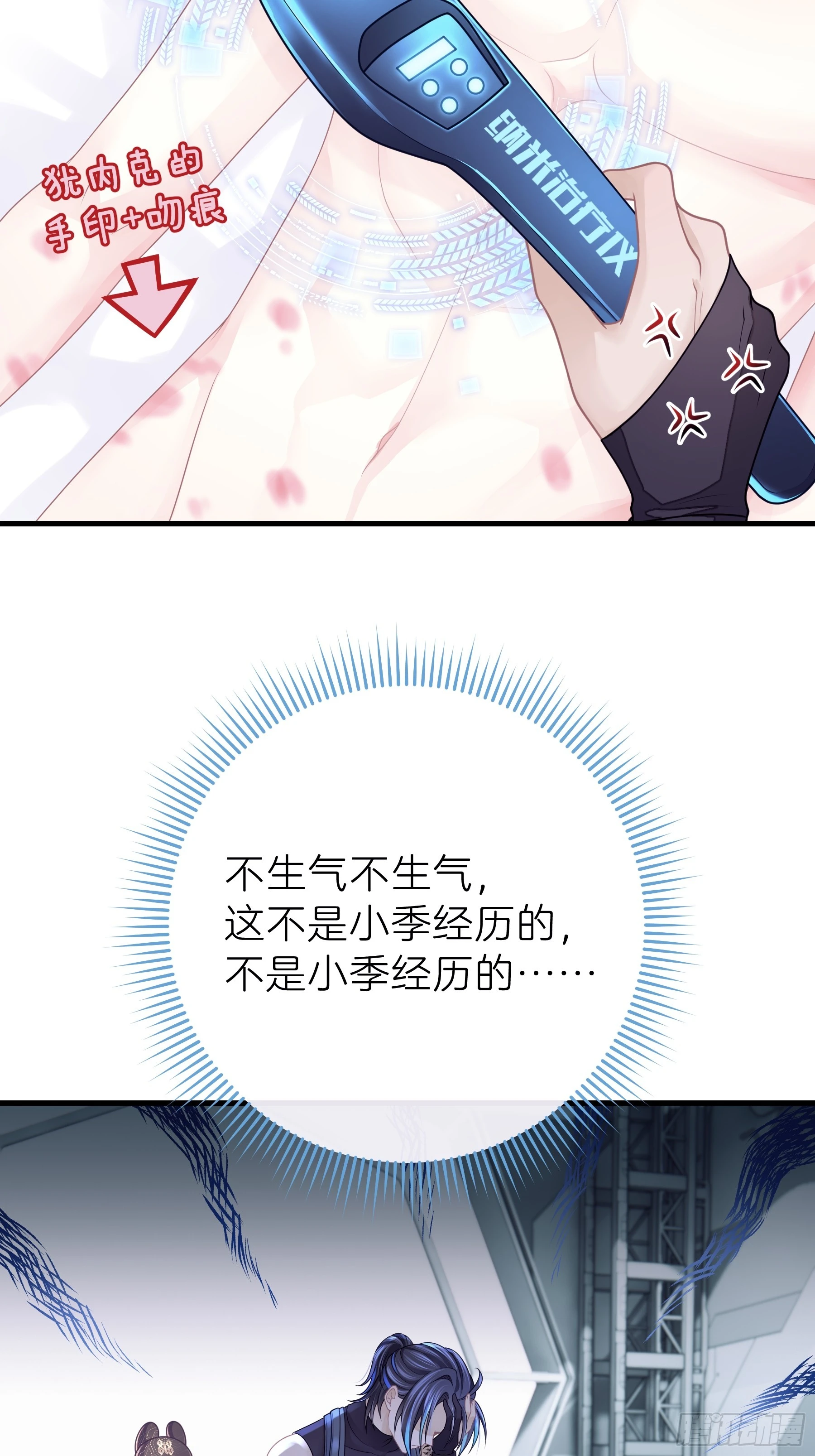 我怀疑系统喜欢我漫画免费阅读六漫画漫画,05-可以吸的冻2图