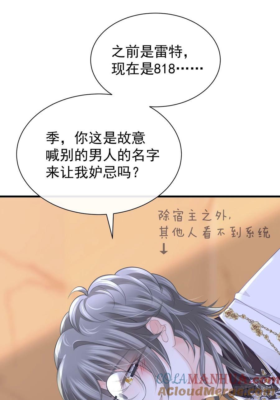 我怀疑系统喜欢我txt漫画,16-狂野的复仇部1图