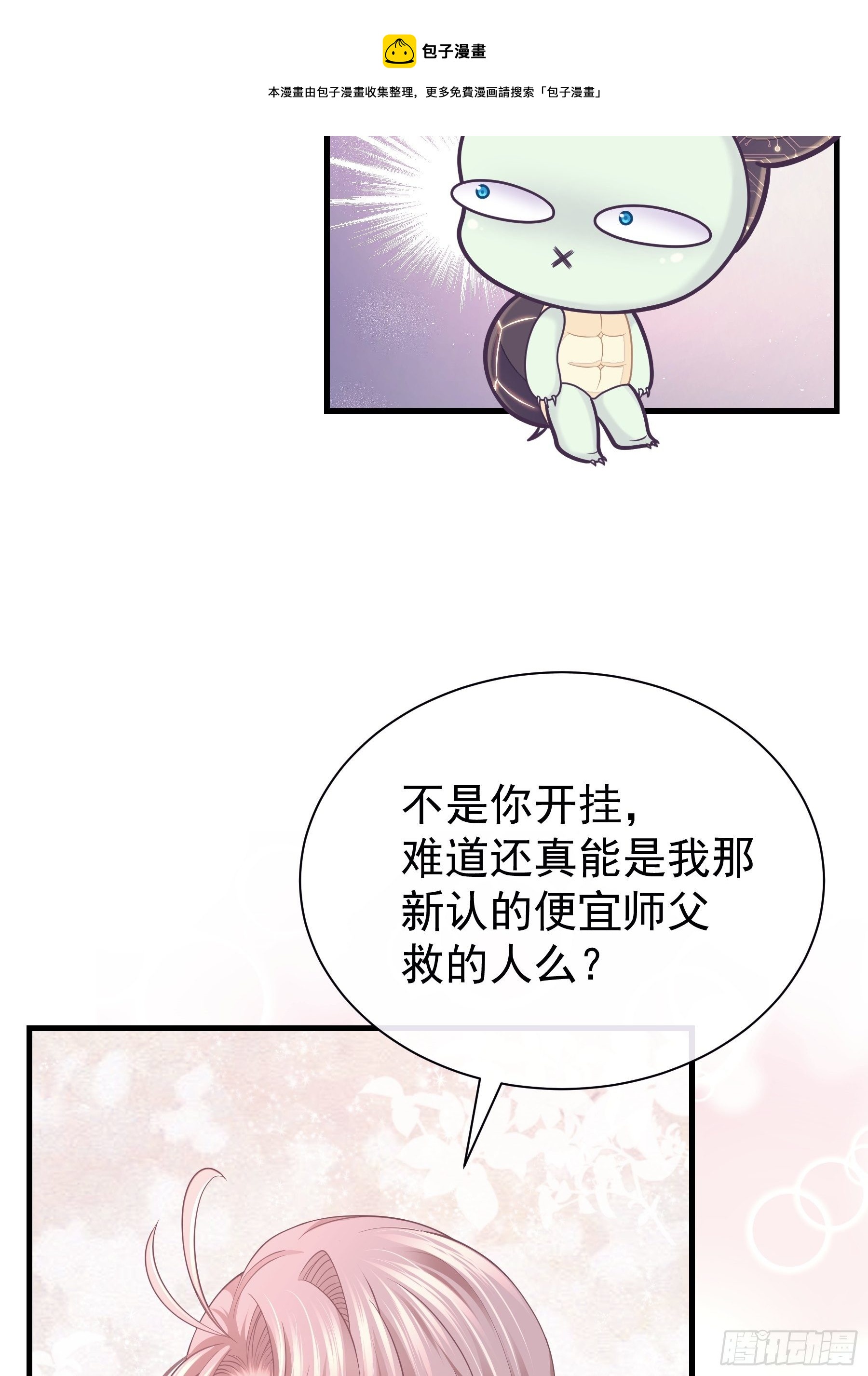我怀疑系统喜欢我漫画免费阅读六漫画漫画,05-喝药1图