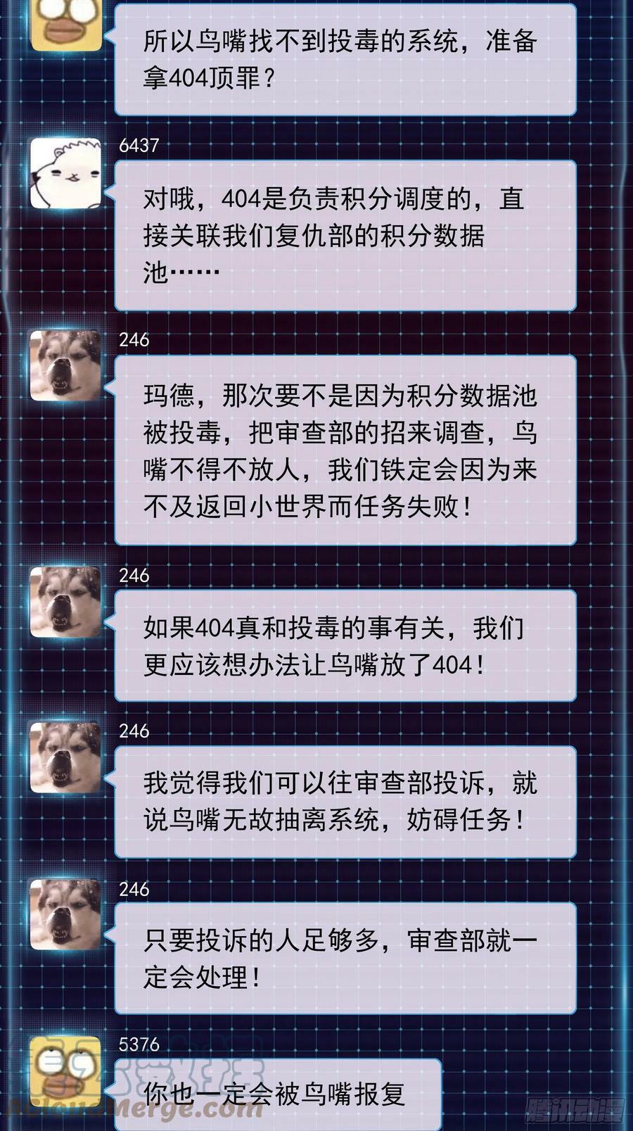 我怀疑系统喜欢我漫画免费阅读六漫画漫画,15-去承认是你投的毒2图
