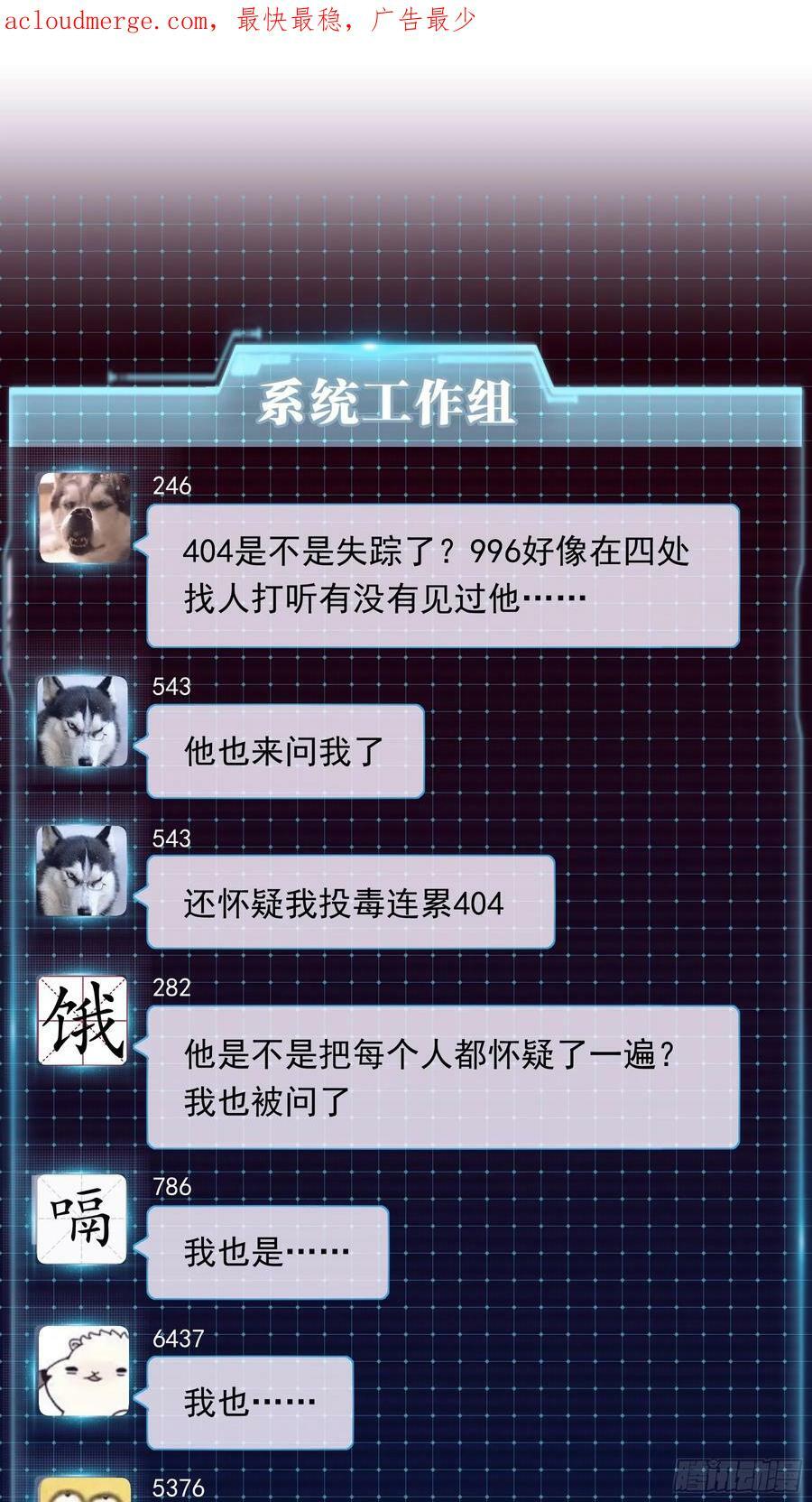 我怀疑系统喜欢我漫画免费阅读六漫画漫画,15-去承认是你投的毒1图