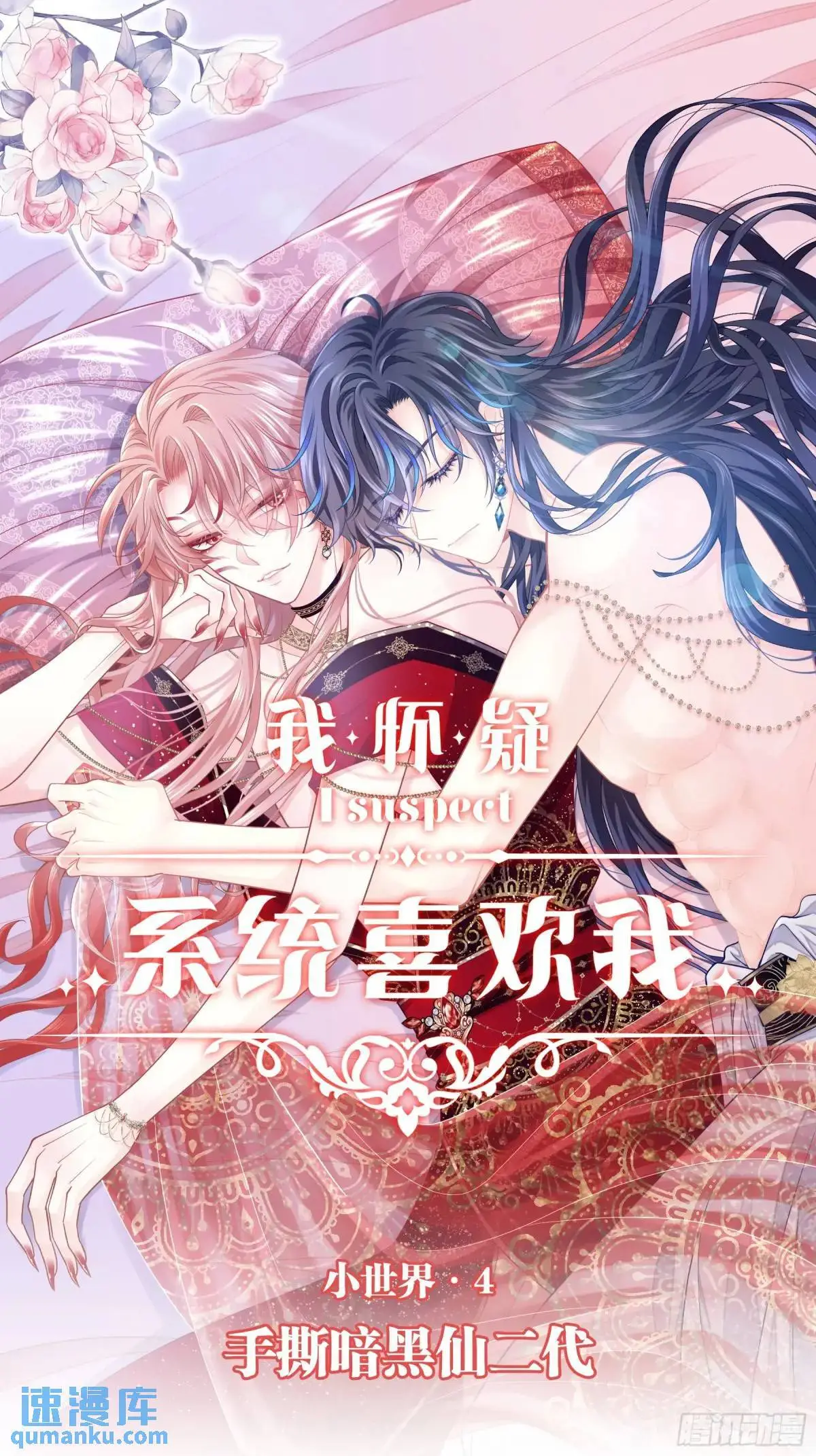 我怀疑系统喜欢我txt漫画,05-鸟嘴的诱惑1图