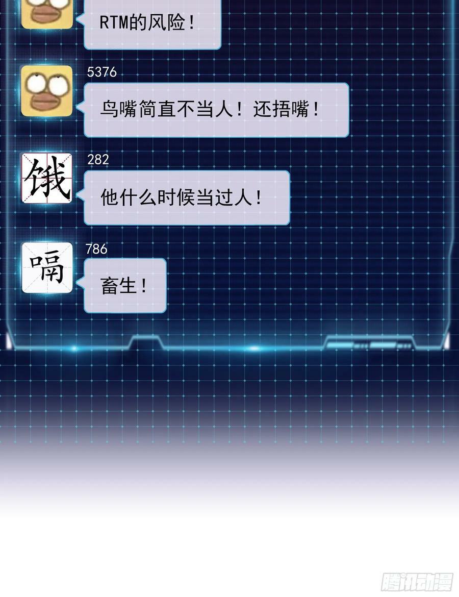 我怀疑系统喜欢我txt漫画,15-去承认是你投的毒2图