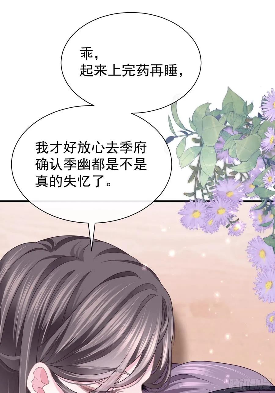 我怀疑系统喜欢我txt漫画,08-阡阡，我要娶你2图