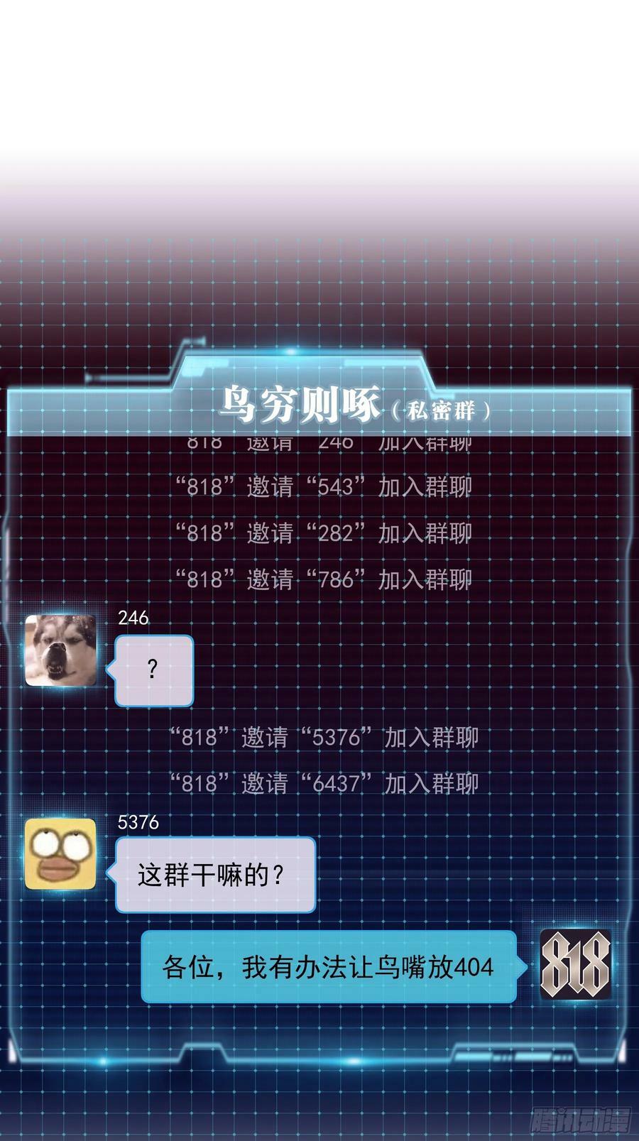 我怀疑系统喜欢我txt漫画,15-去承认是你投的毒1图