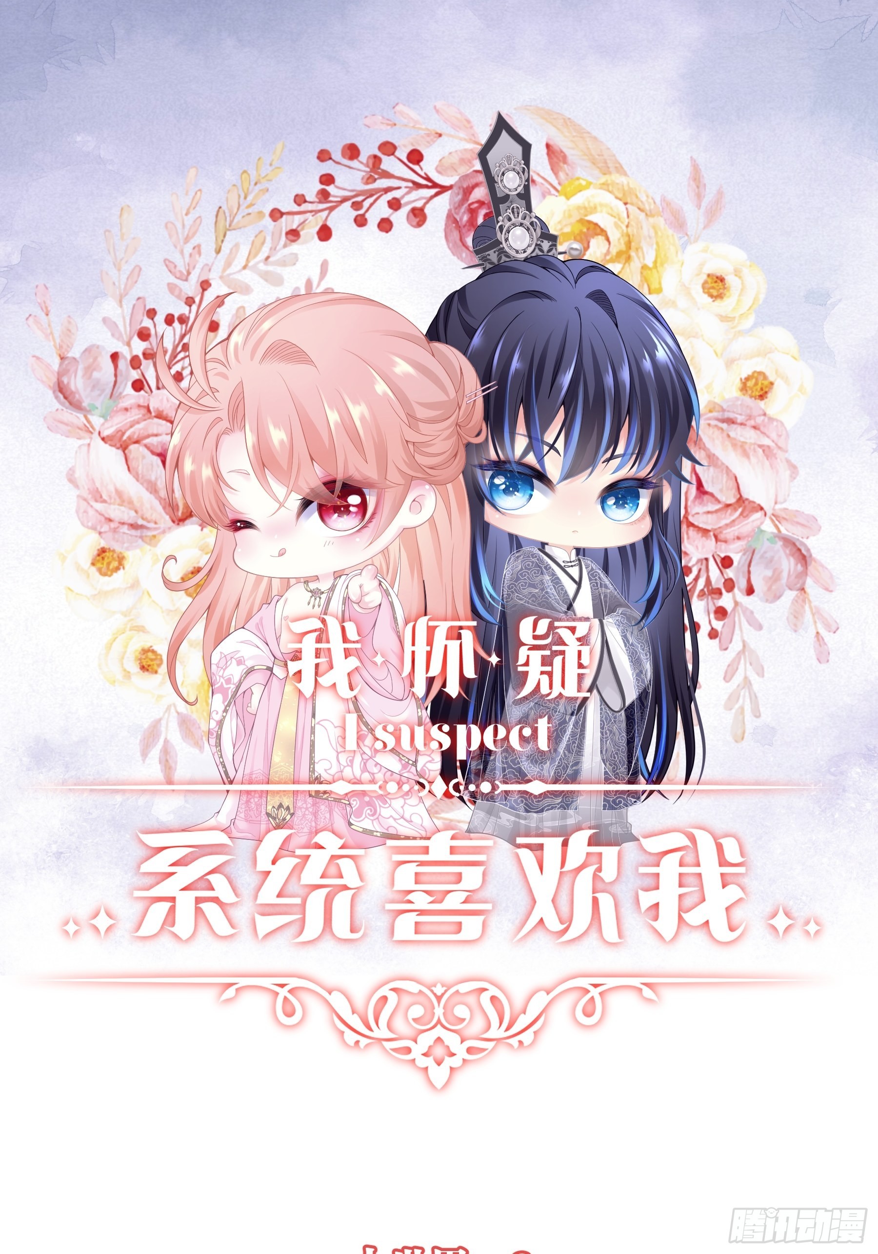 我怀疑系统喜欢我免费未删减漫画,26-子欲养而亲不在1图