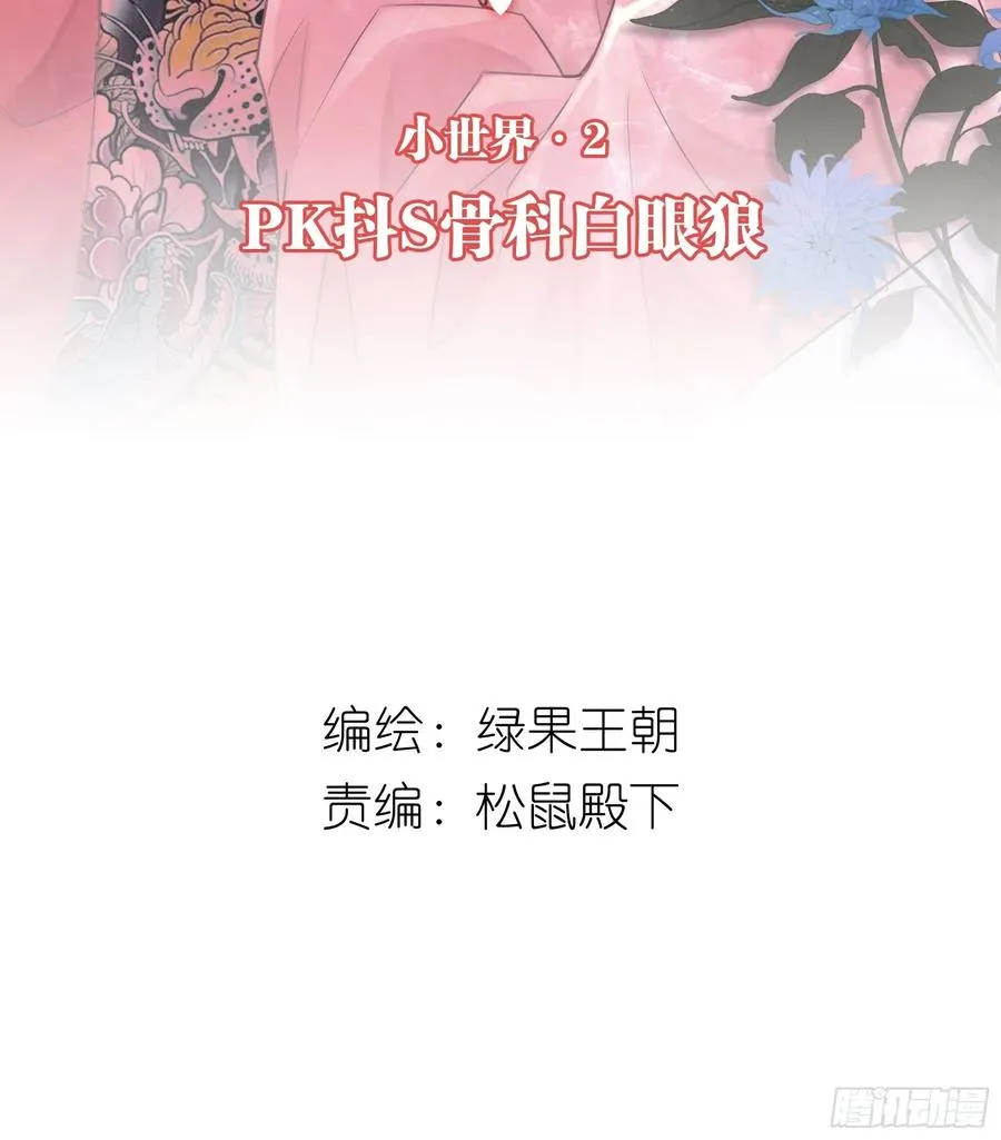我怀疑系统喜欢我txt漫画,08-阡阡，我要娶你2图