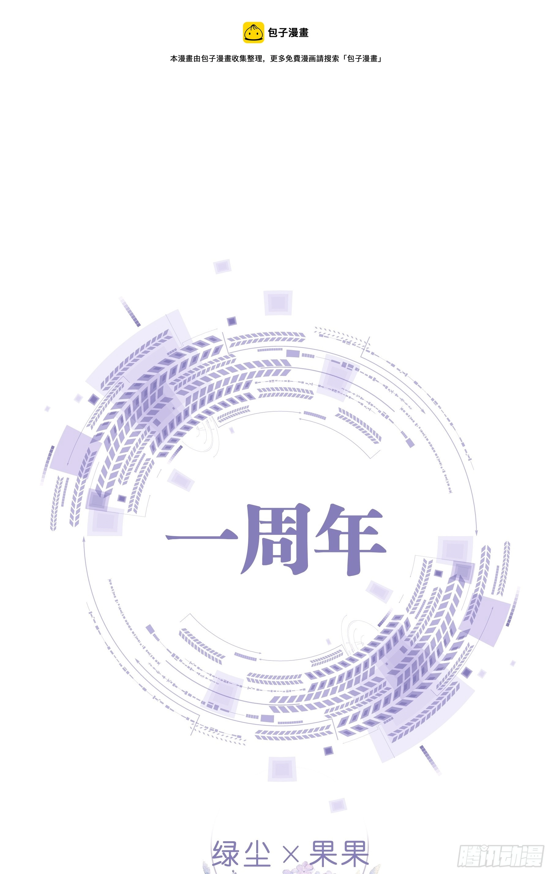 我怀疑系统喜欢我漫画,番外【03】-一周年1图