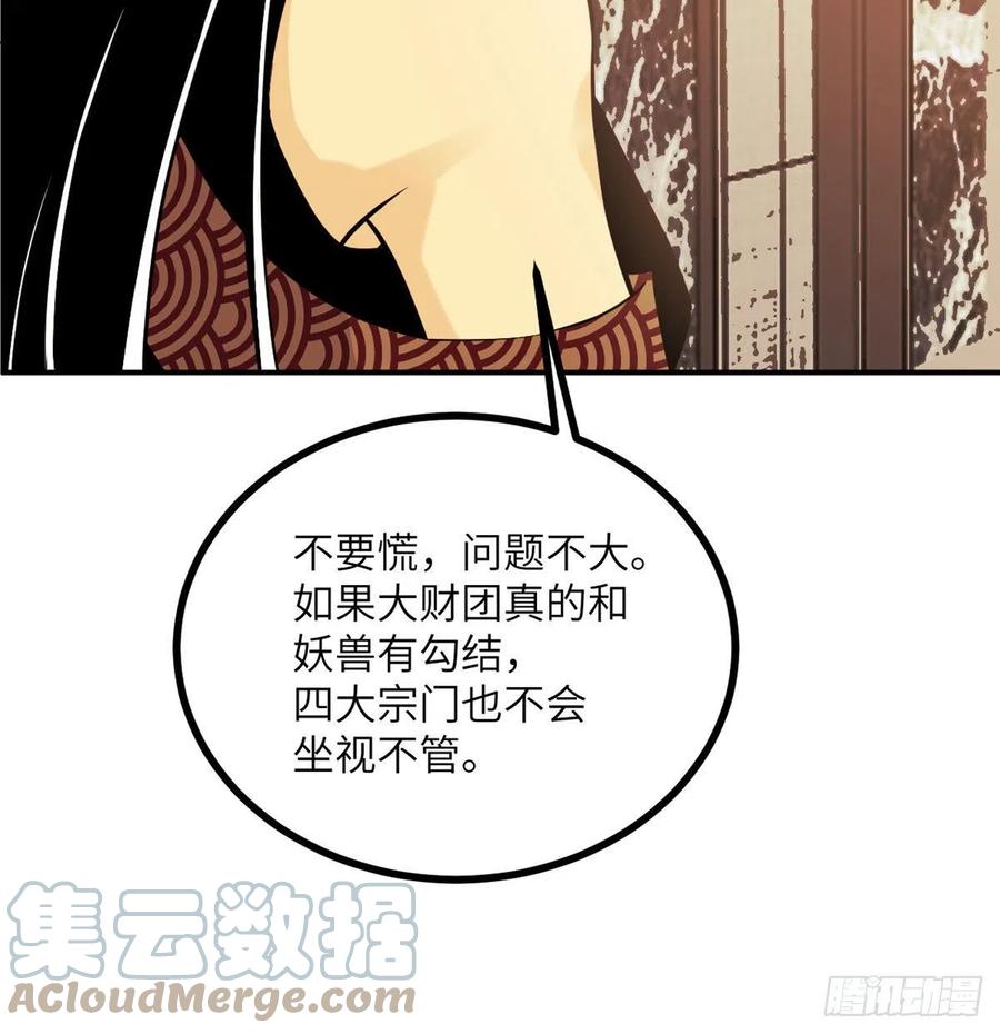 签到30天一拳爆星第4集漫画,第24话 60万命运币的房租1图