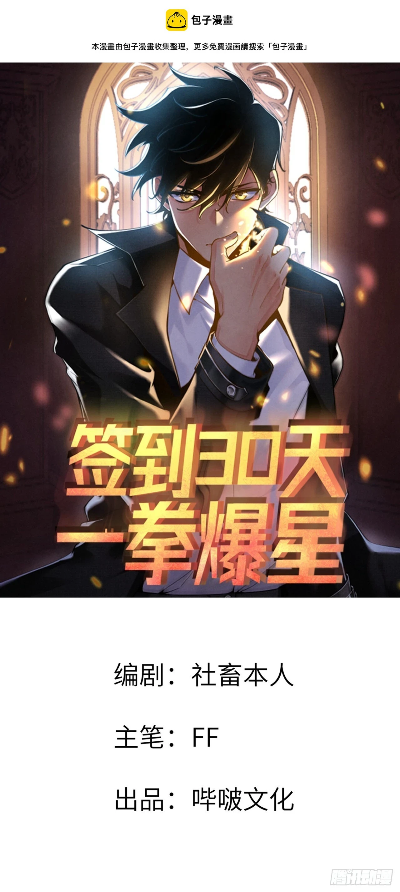 签到30天一拳爆星原著小说叫什么漫画,第79话 KPI恶魔1图