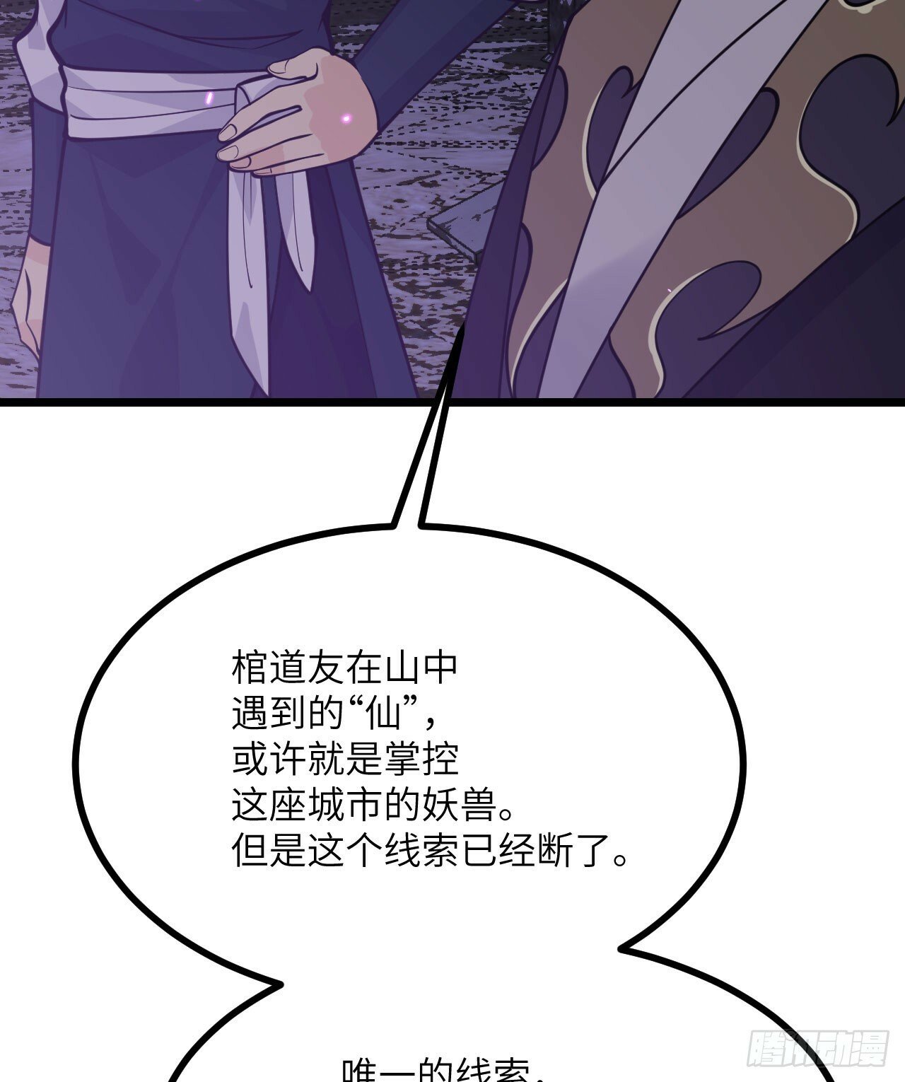 签到30天一拳爆星漫画,第89话 吹糖人2图