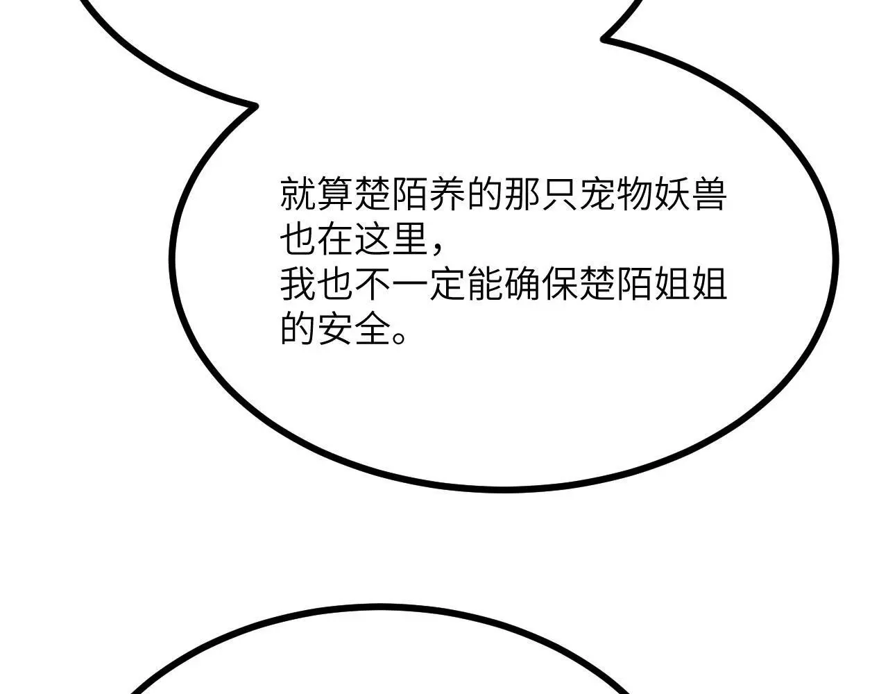 签到30天一拳爆星免费动漫漫画,第113话 我们是友军啊！2图