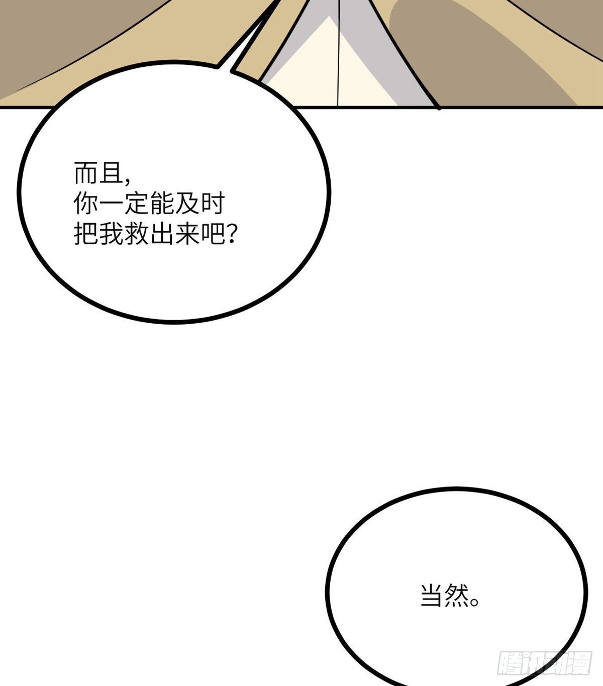 签到30天一拳爆星第4集漫画,第65话 围猎1图