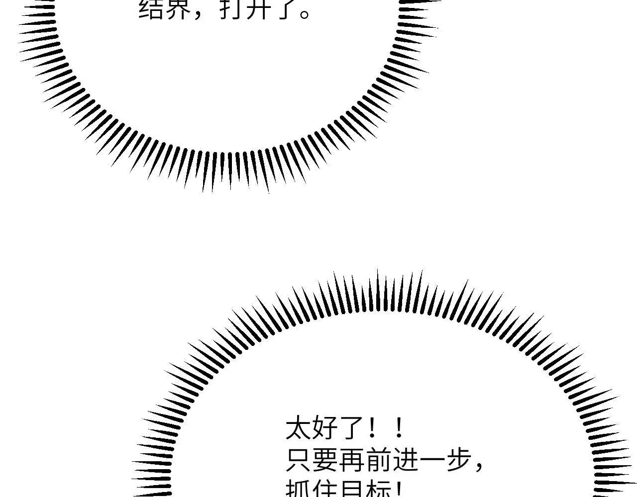 签到30天一拳爆星免费动漫漫画,第114话 保持安静2图
