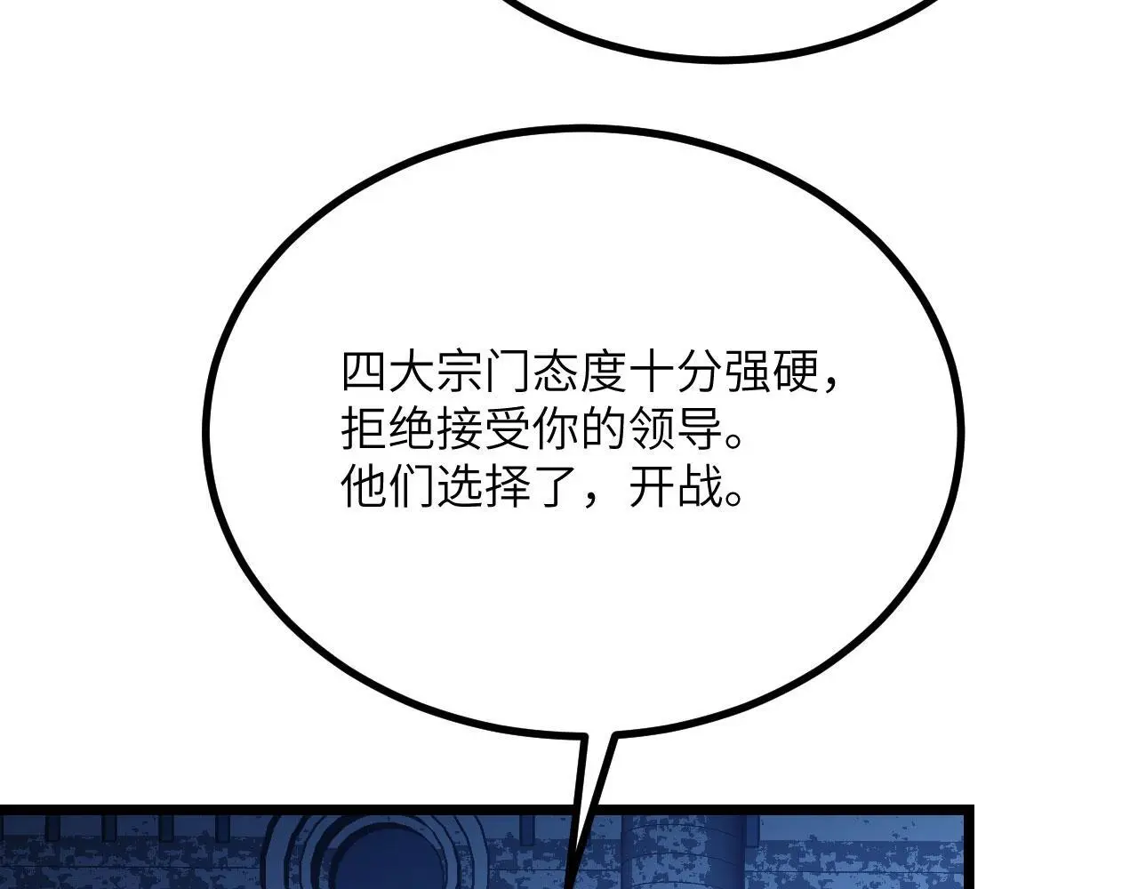 签到30天一拳爆星免费动漫漫画,第117话 内讧开始2图