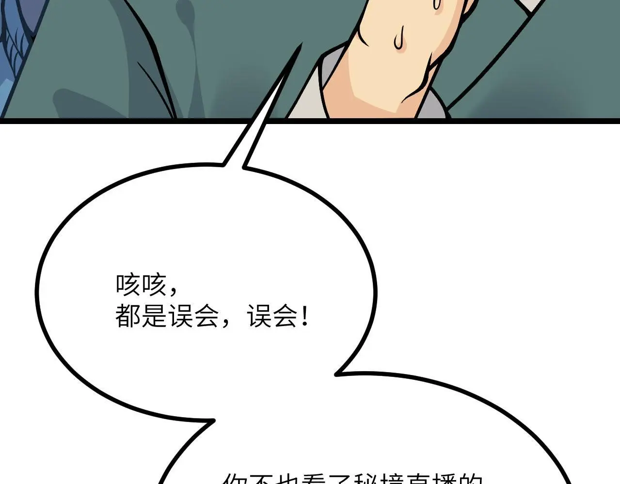 签到30天一拳爆星免费动漫漫画,第116话 史前时代的技术2图