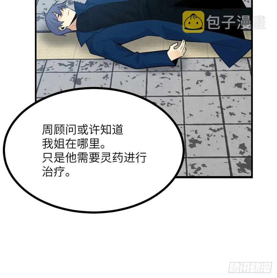 签到30天一拳爆星漫画,第23话 姐姐昏迷的原因1图
