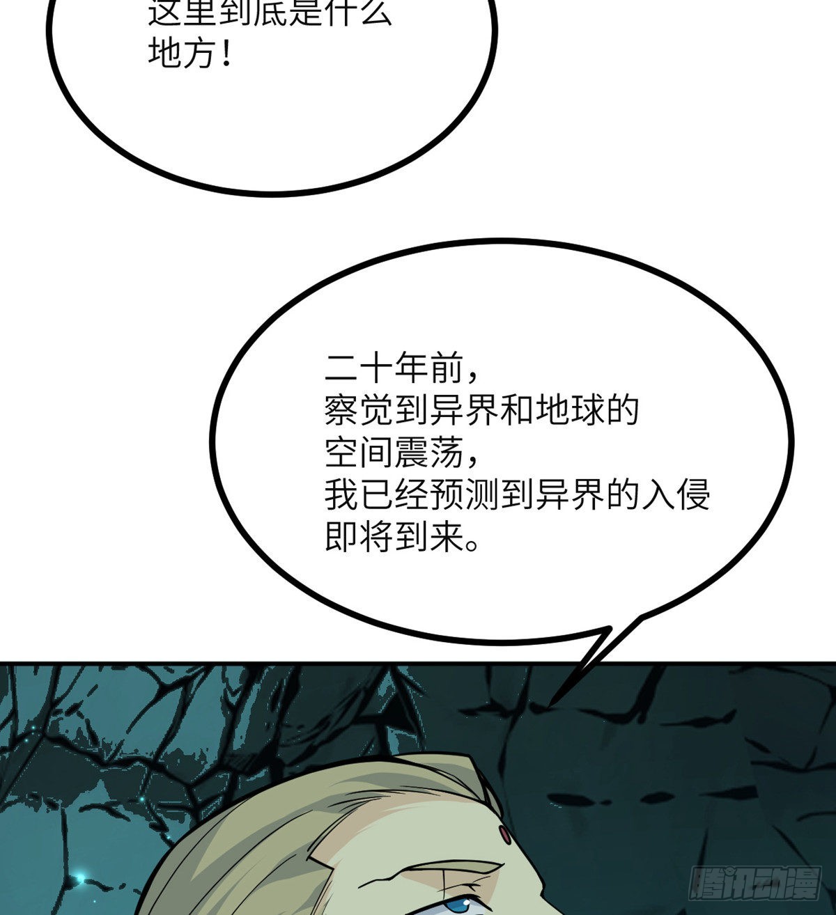 签到30天一拳爆星免费动漫漫画,第63话 命运币的真相1图