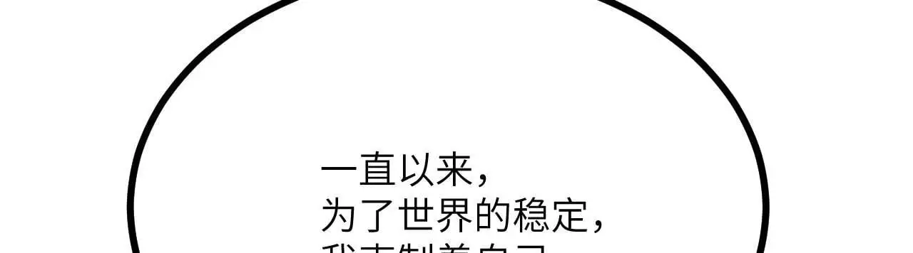 签到30天一拳爆星免费动漫漫画,第114话 保持安静1图
