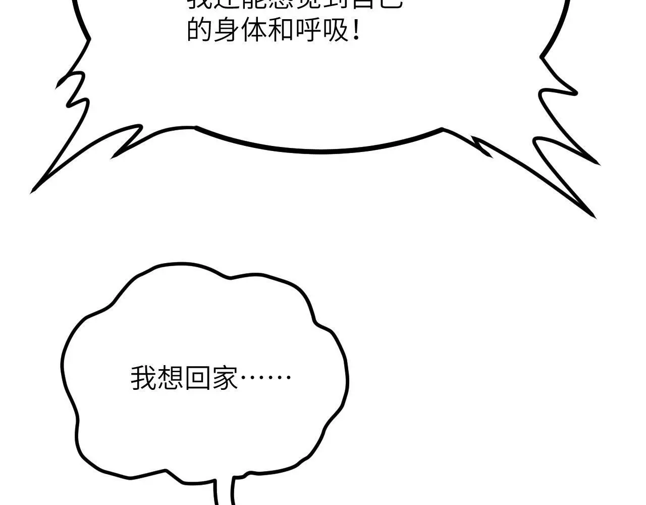 签到30天一拳爆星免费动漫漫画,第112话 复仇2图