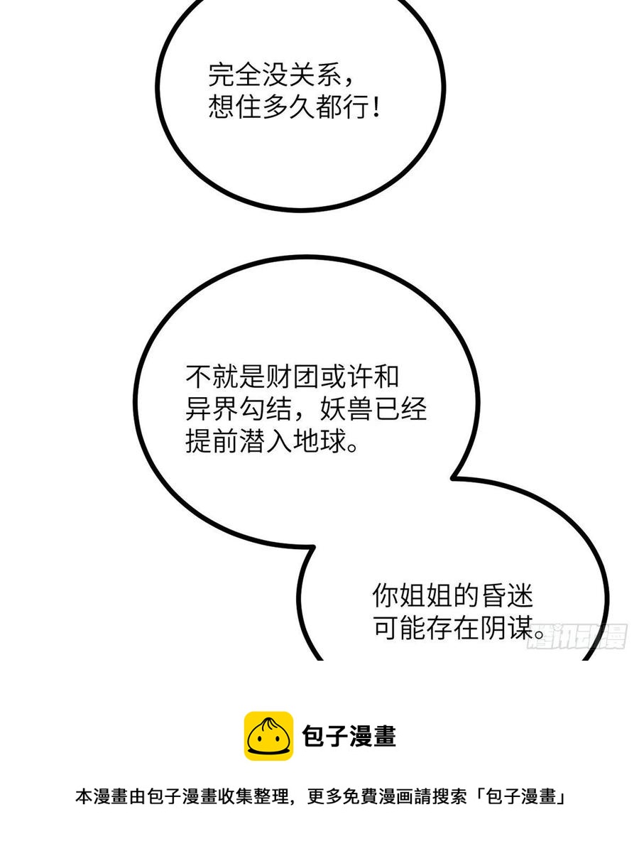 签到30天一拳爆星漫画,第24话 60万命运币的房租1图