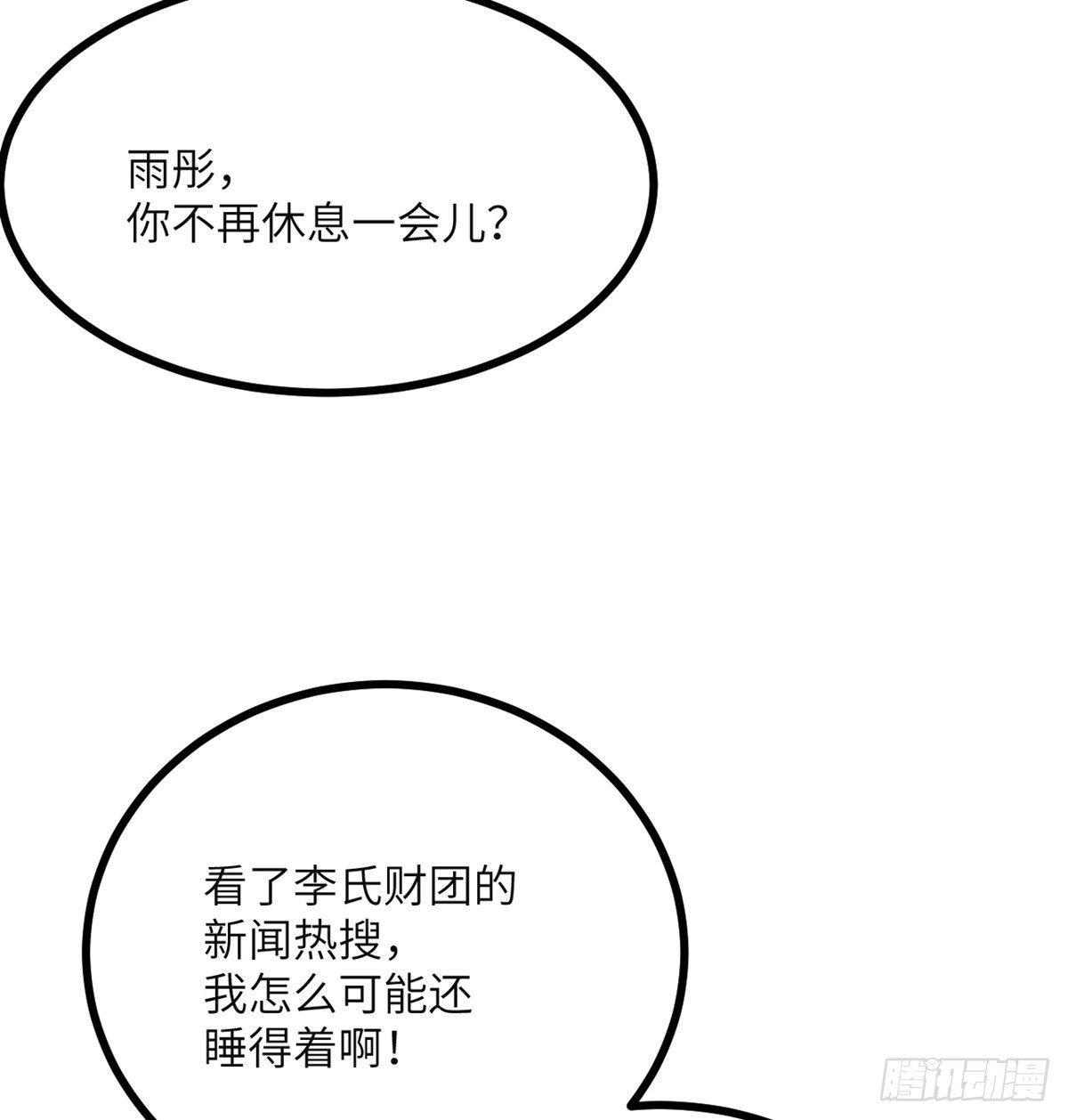 签到30天一拳爆星免费动漫漫画,第55话 我是来送外卖的1图