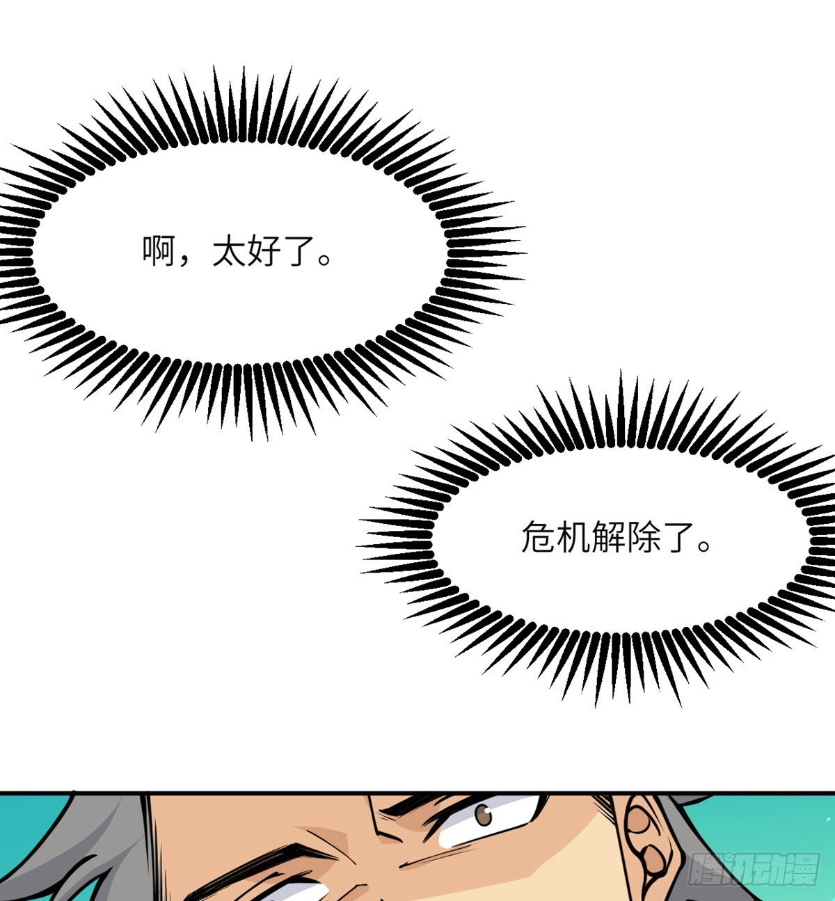 签到30天一拳爆星第4集漫画,第51话 形势逆转2图