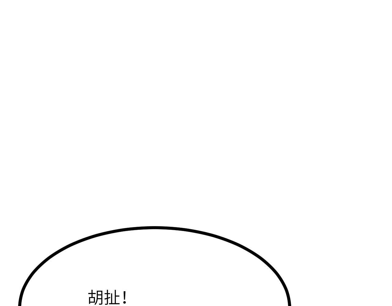 签到30天一拳爆星小说笔趣阁漫画,第103话 无限轮回2图