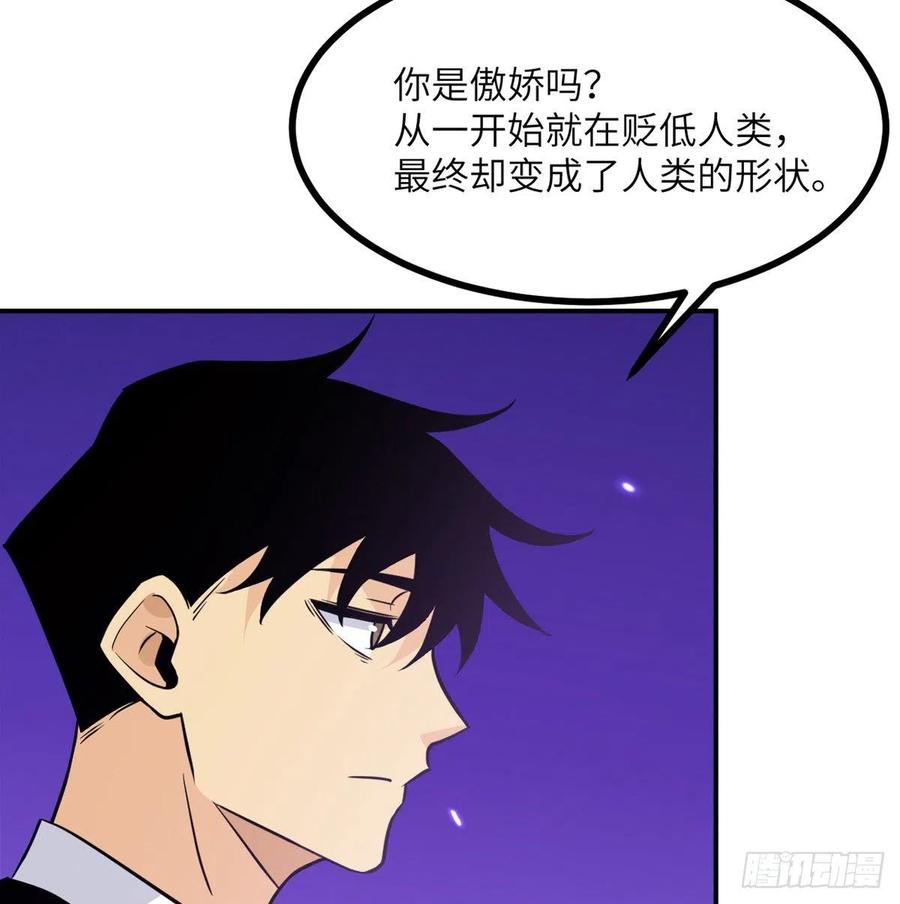 签到30天一拳爆星影漫画,第17话 这就是你的全力？2图