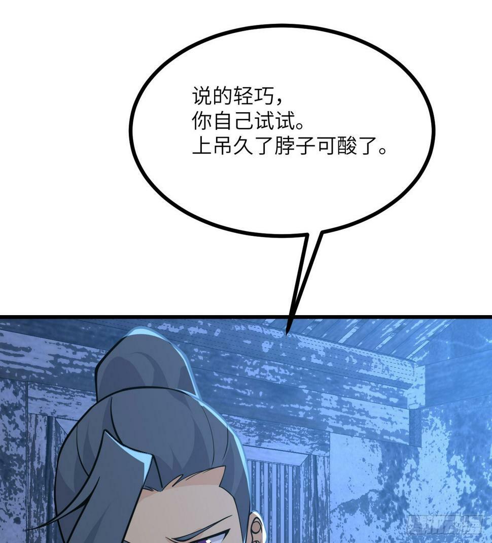 签到30天1073元漫画,第86话 仙1图