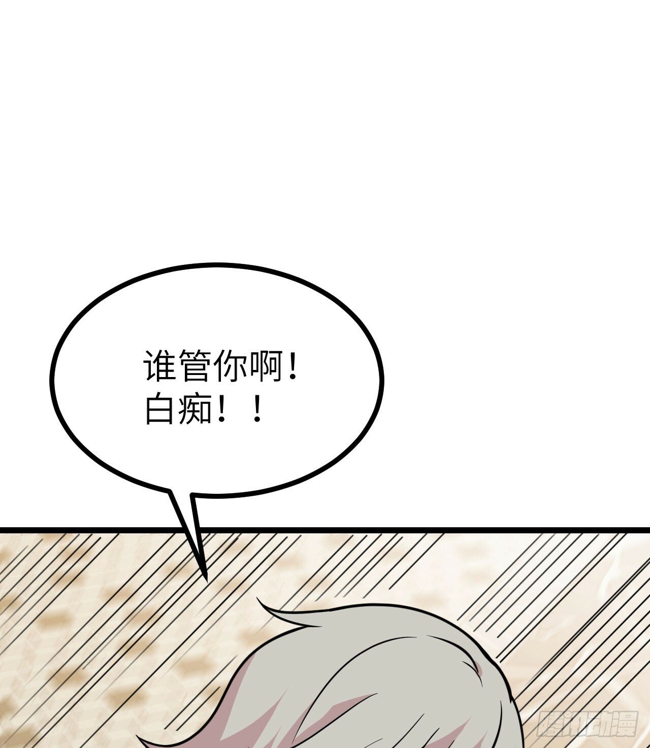 签到30天一拳爆星漫画,第89话 吹糖人2图