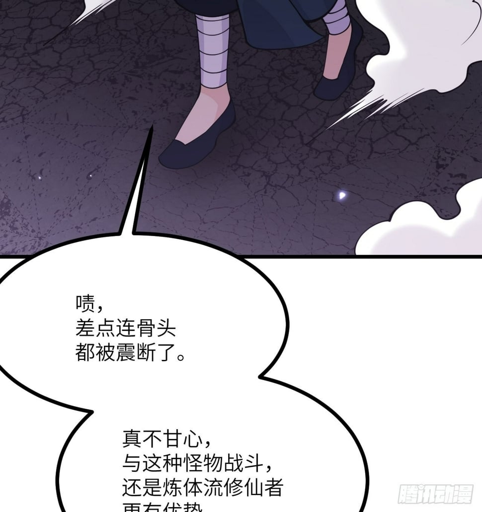 签到30天一拳爆星影漫画,第87话 论道2图