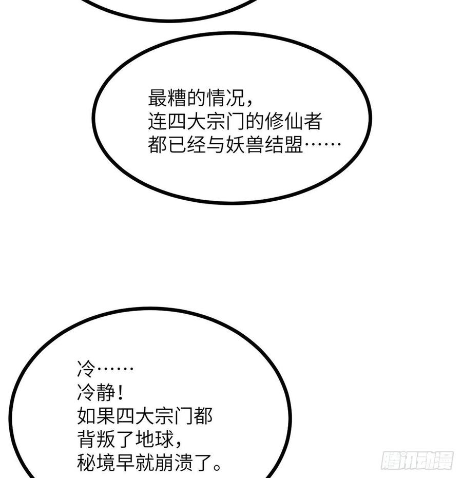 签到30天一拳爆星第4集漫画,第24话 60万命运币的房租1图