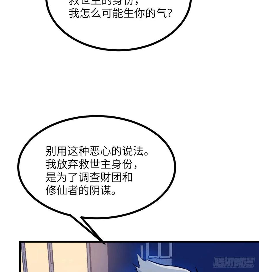 签到30天一拳爆星第4集漫画,第25话 幕后的英雄2图