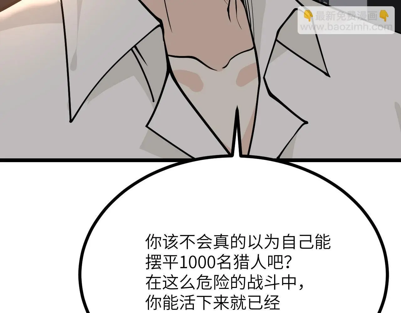 签到30天一拳爆星免费动漫漫画,第113话 我们是友军啊！2图