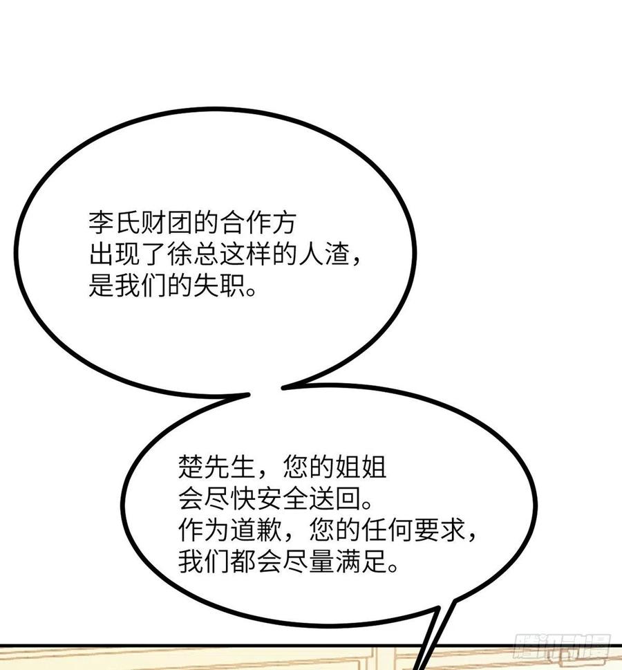 签到30天一拳爆星宣传视频漫画,第21话 徐总的最后一搏2图