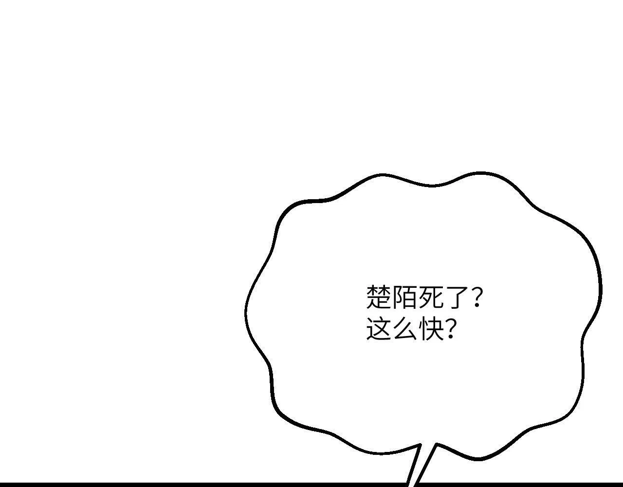 签到30天一拳爆星漫画免费阅读下拉式奇漫屋漫画,第121话 消灭楚陌的代价2图