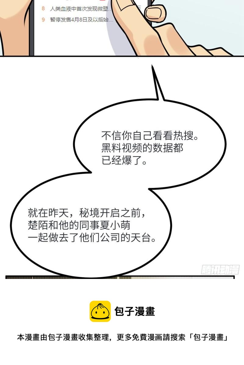 签到30天一拳爆星漫画,第35话 无处不在的恶意1图