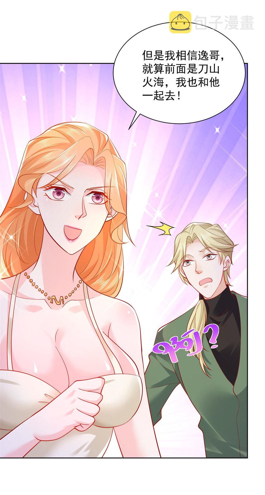 摊牌了，我全职业系统！漫画,030 争抢直播权2图