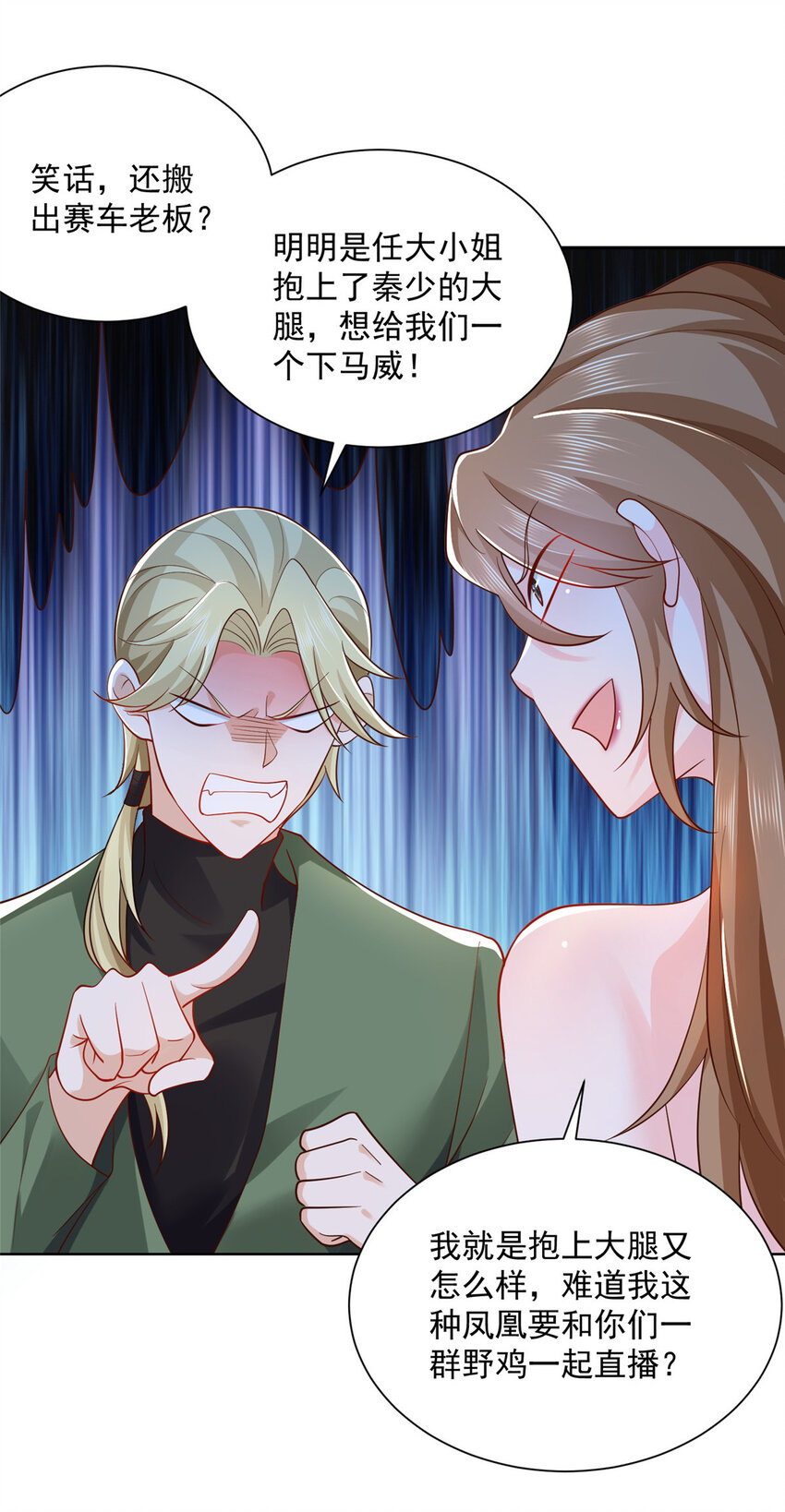 摊牌了，我全职业系统！漫画,030 争抢直播权1图